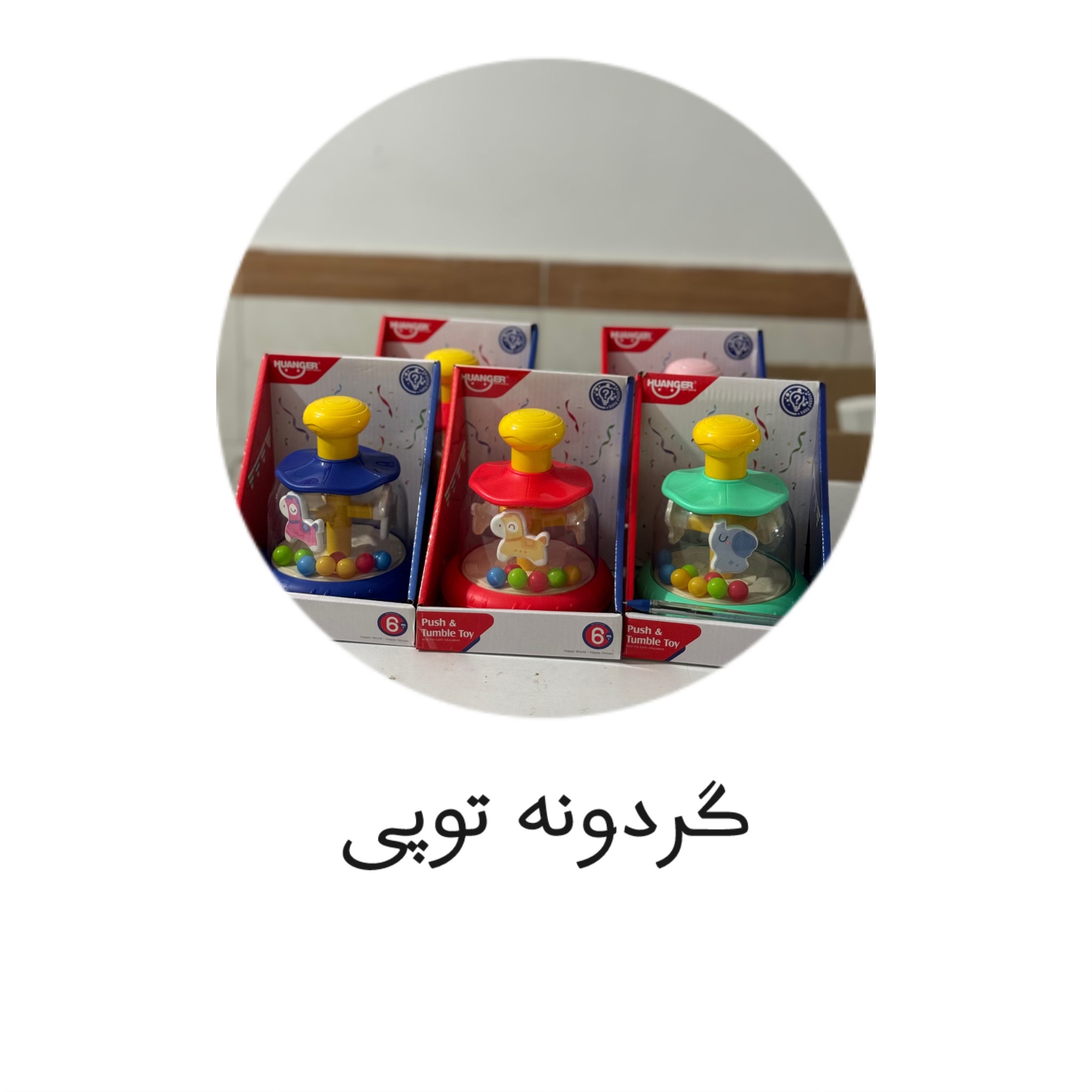 گردونه توپی