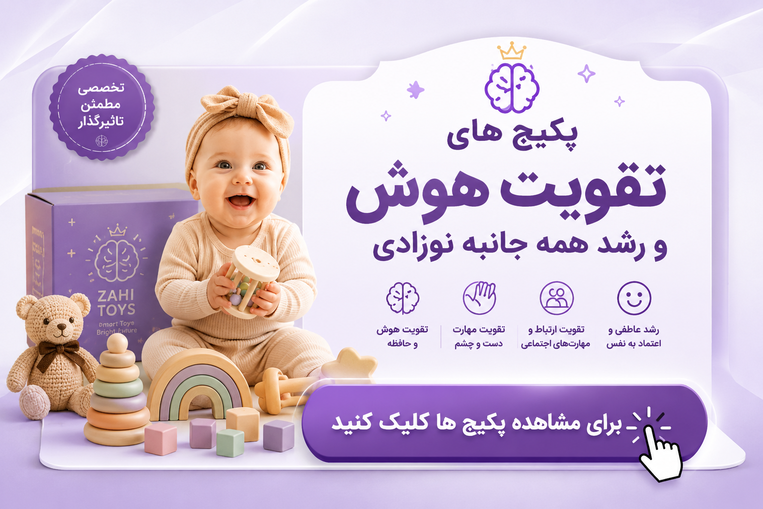 انواع پکیج‌های تقویت هوش و رشد همه جانبه