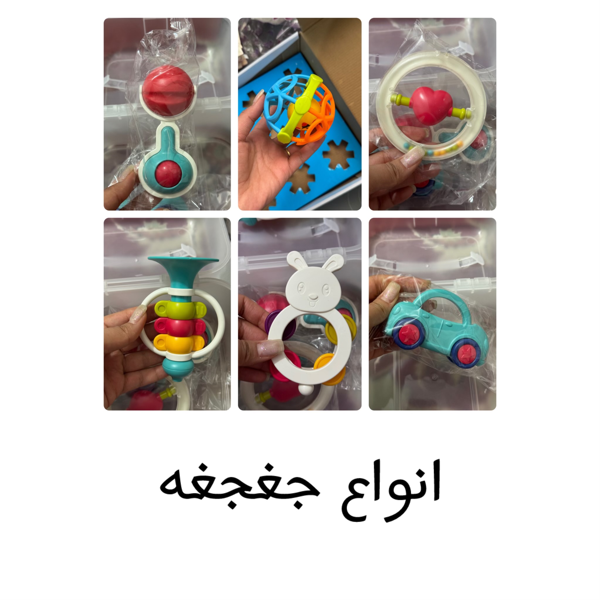 انواع جغجغه