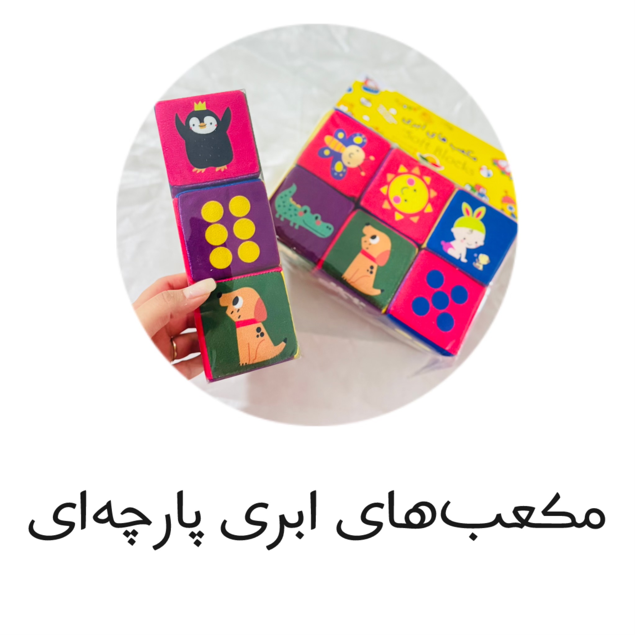 معکب‌های ابری پارچه‌ای