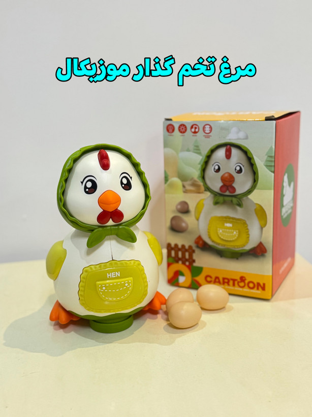 مرغ تخم گذار موزیکال