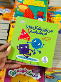 من این شکل ها را می شناسم