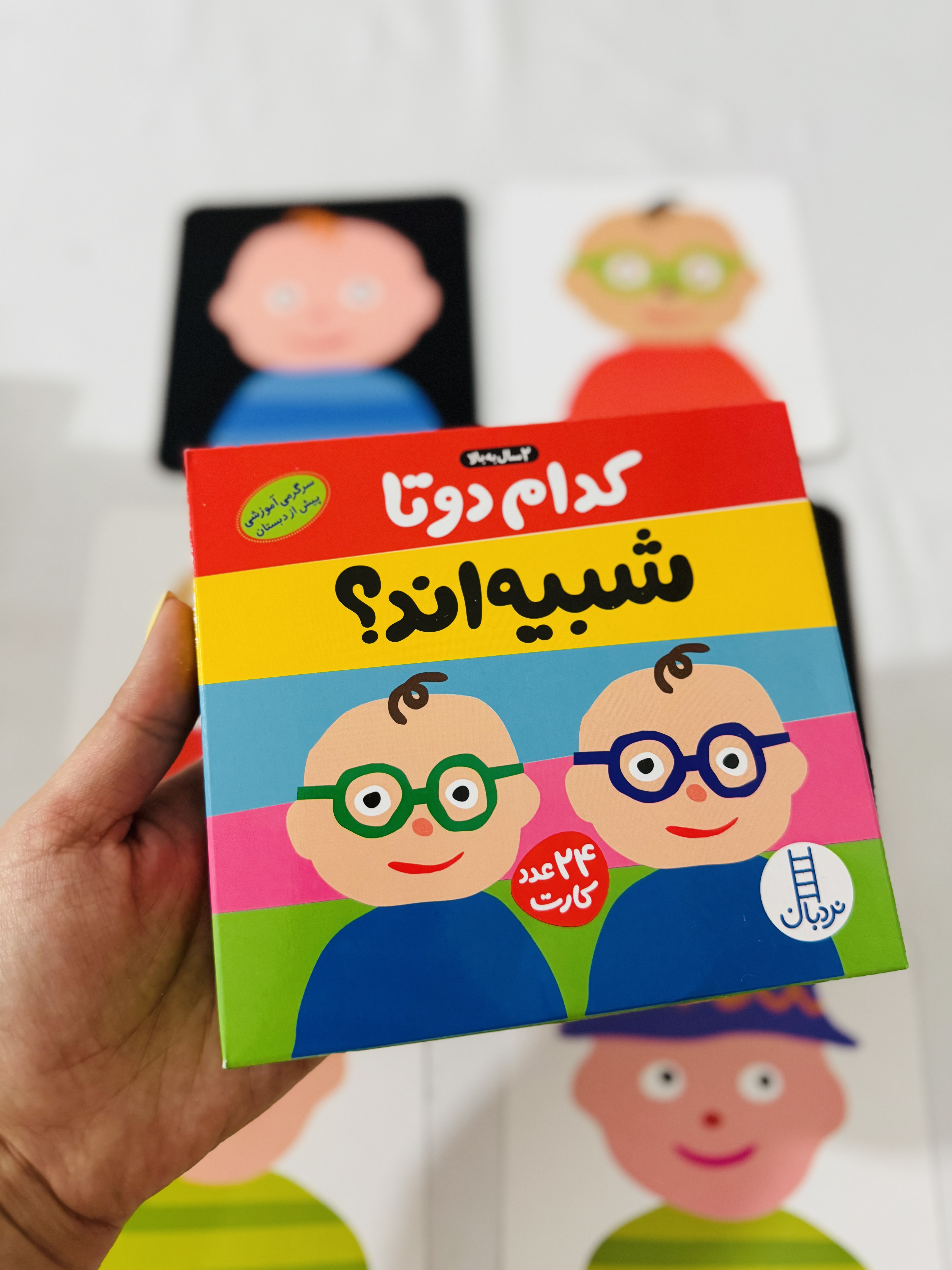 فلش کارت کدام دوتا شبیه اند؟ (24 عدد)