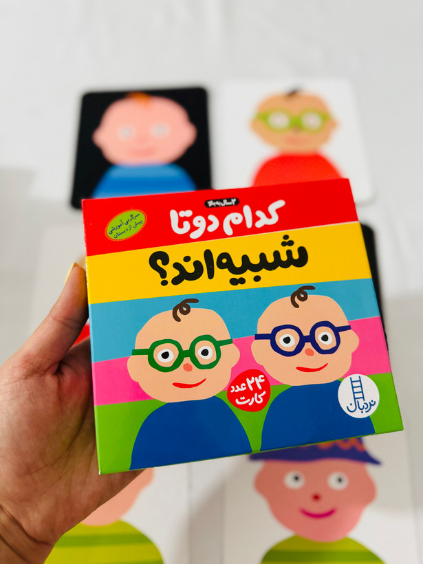 فلش کارت کدام دوتا شبیه اند؟ (24 عدد)