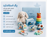 پکیج تقویت هوش و رشد حسی (استاندارد)