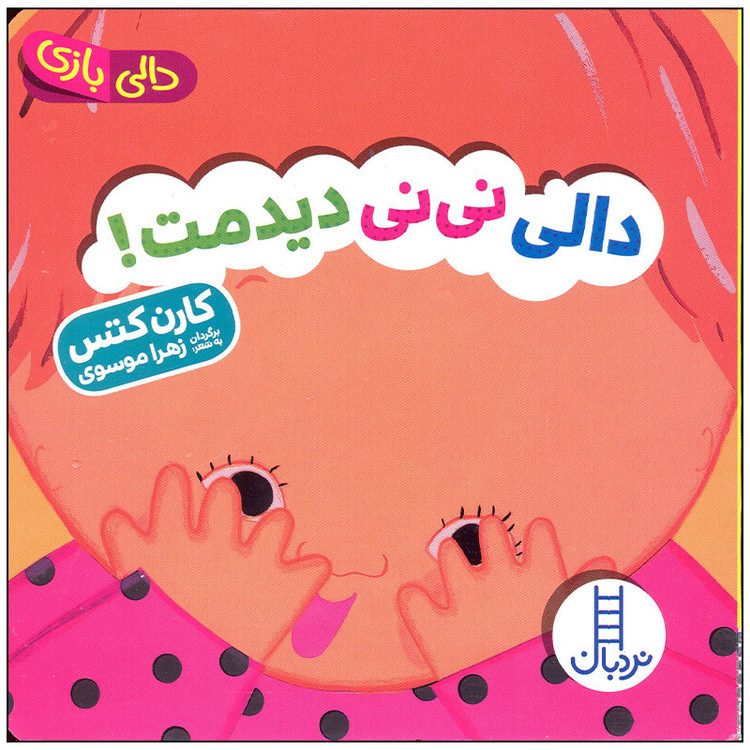 کتابهای شعر دالی بازی