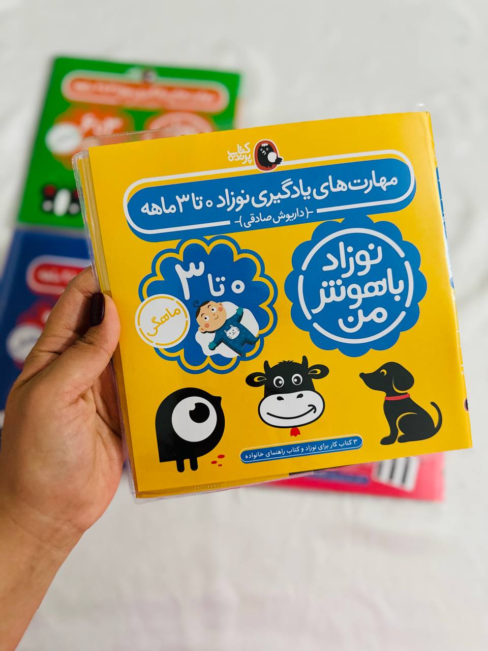 پک مهارت‌های یادگیری نوزاد ۰ تا ۳ ماه