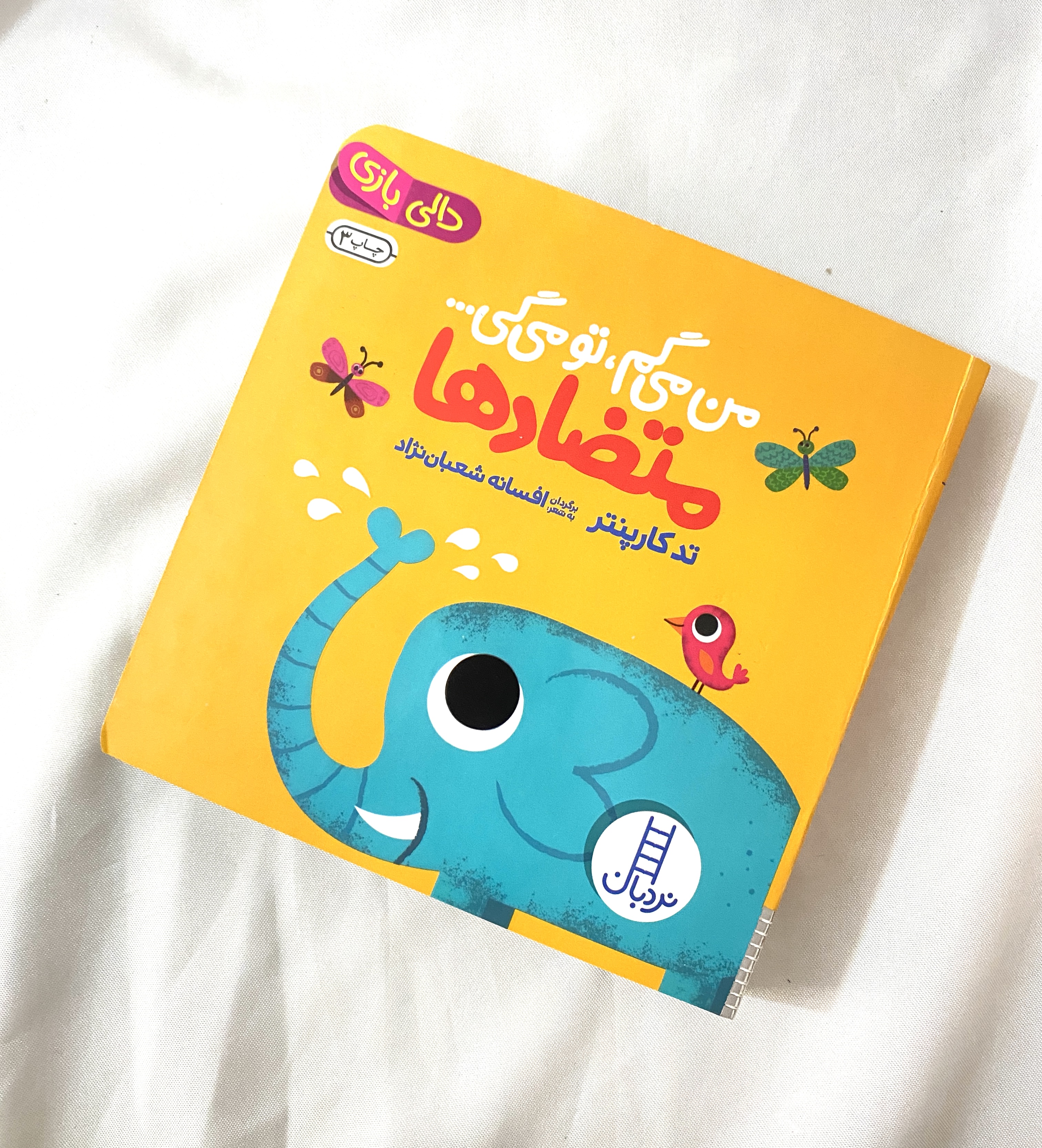 دالی بازی من می‌گم تو می‌گی