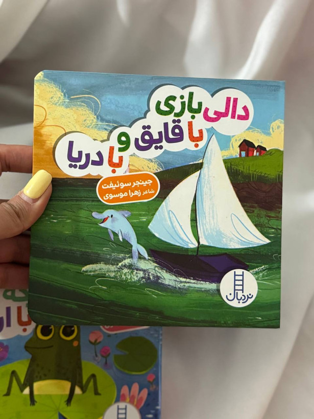 مجموعه ۴ جلدی دالی بازی اینجا کجاست میدونی؟