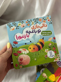 مجموعه ۴ جلدی دالی بازی اینجا کجاست میدونی؟
