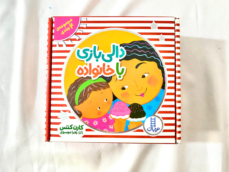 مجموعه ۴ جلدی دالی بازی با خانواده