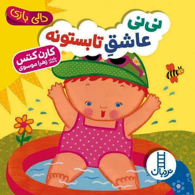 کتابهای شعر دالی بازی
