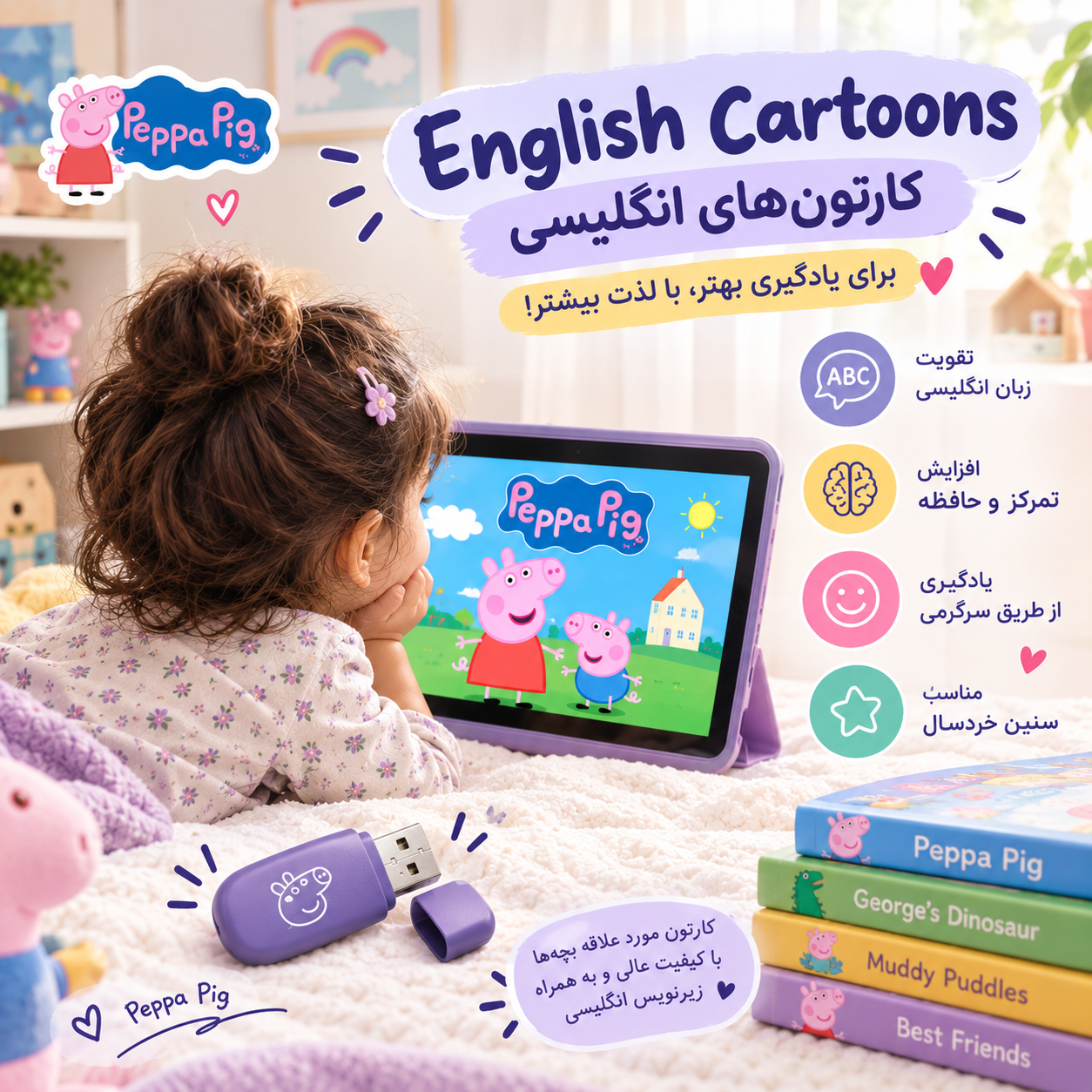 پکیج کودک دو زبانه کارتون آموزشی