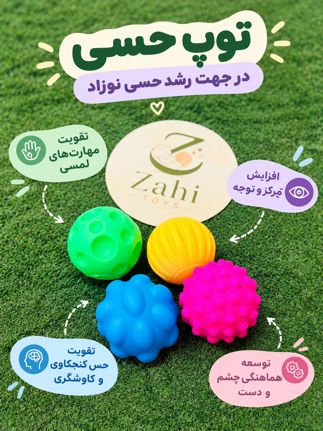 توپ حسی سیلیکونی نوزادی