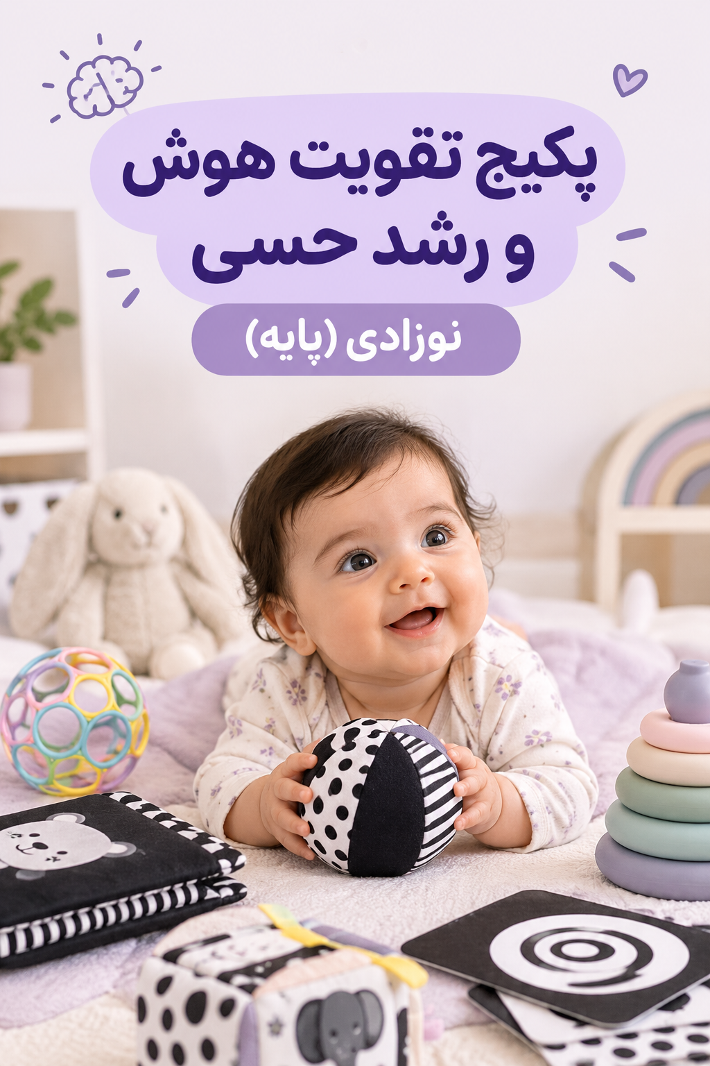 پکیج تقویت هوش و رشد حسی (پایه)